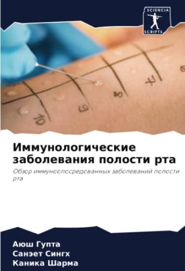 Immunologicheskie zabolewaniq polosti rta