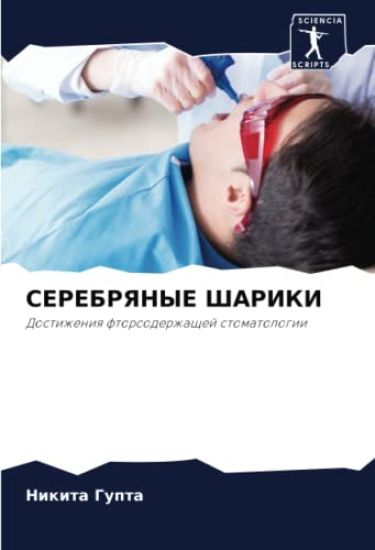 SEREBRYaNYE ShARIKI