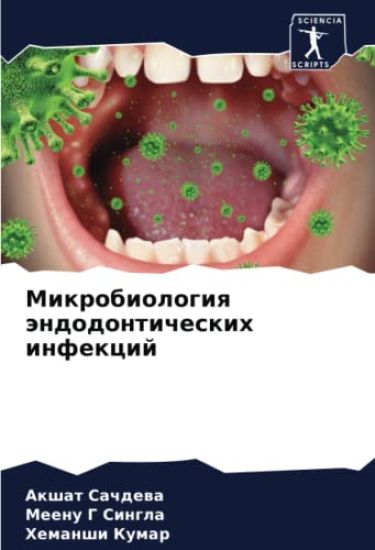 Mikrobiologiq ändodonticheskih infekcij