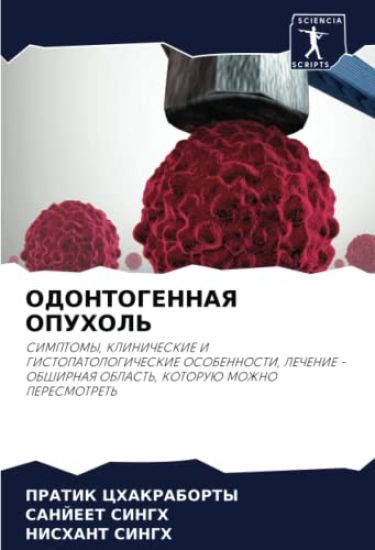 ODONTOGENNAYa OPUHOL'