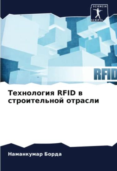 Tehnologiq RFID w stroitel'noj otrasli