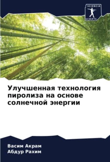 Uluchshennaq tehnologiq piroliza na osnowe solnechnoj änergii