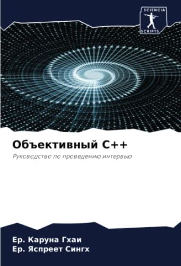 Ob#ektiwnyj C++