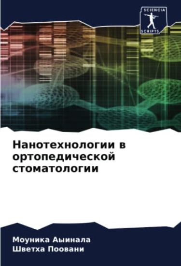 Nanotehnologii w ortopedicheskoj stomatologii