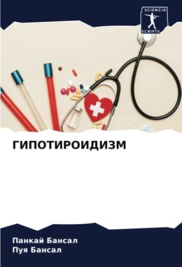 GIPOTIROIDIZM