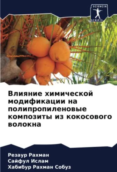 Vliqnie himicheskoj modifikacii na polipropilenowye kompozity iz kokosowogo wolokna