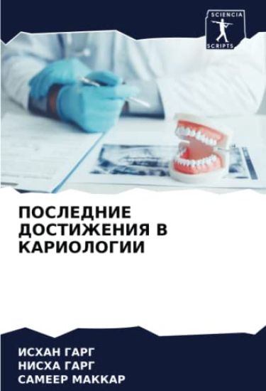 POSLEDNIE DOSTIZhENIYa V KARIOLOGII
