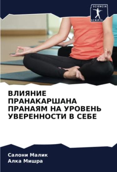 VLIYaNIE PRANAKARShANA PRANAYaM NA UROVEN' UVERENNOSTI V SEBE