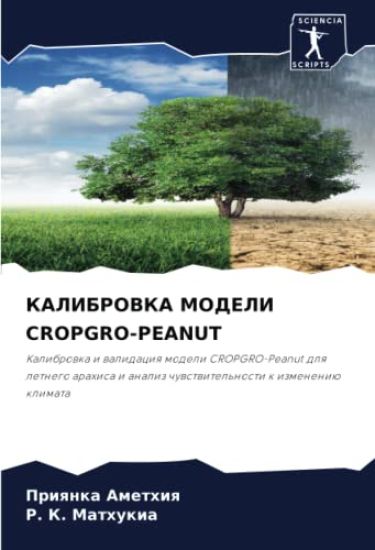 KALIBROVKA MODELI CROPGRO-PEANUT