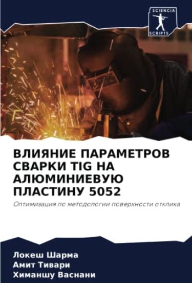 VLIYaNIE PARAMETROV SVARKI TIG NA ALJuMINIEVUJu PLASTINU 5052