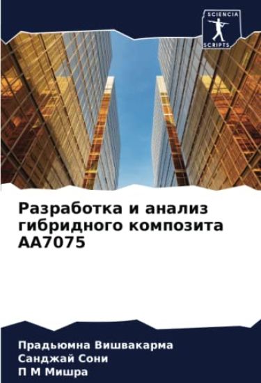 Razrabotka i analiz gibridnogo kompozita AA7075