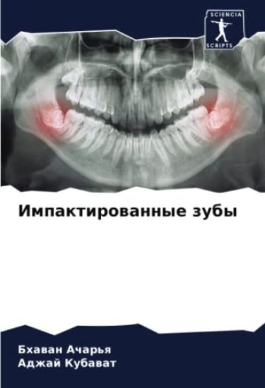 Impaktirowannye zuby