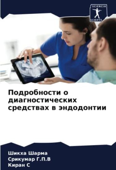Podrobnosti o diagnosticheskih sredstwah w ändodontii