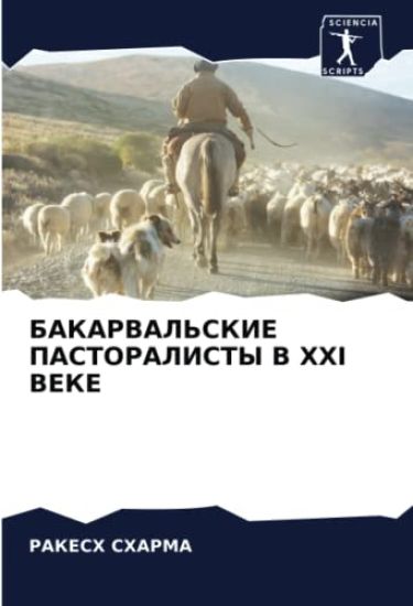BAKARVAL'SKIE PASTORALISTY V XXI VEKE