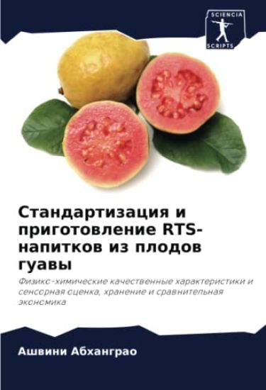 Standartizaciq i prigotowlenie RTS-napitkow iz plodow guawy