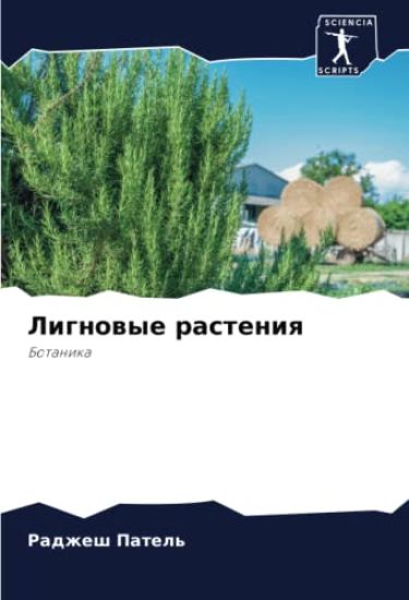 Lignowye rasteniq