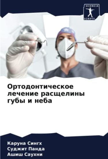 Ortodonticheskoe lechenie rasscheliny guby i neba