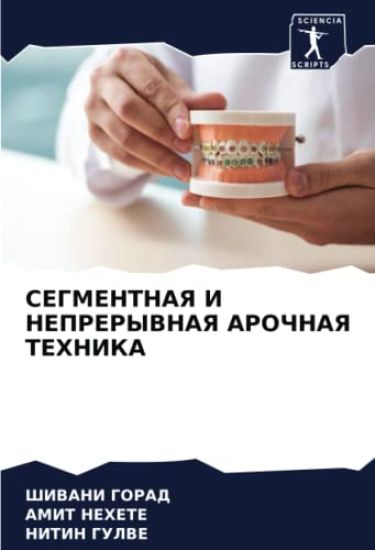 SEGMENTNAYa I NEPRERYVNAYa AROChNAYa TEHNIKA