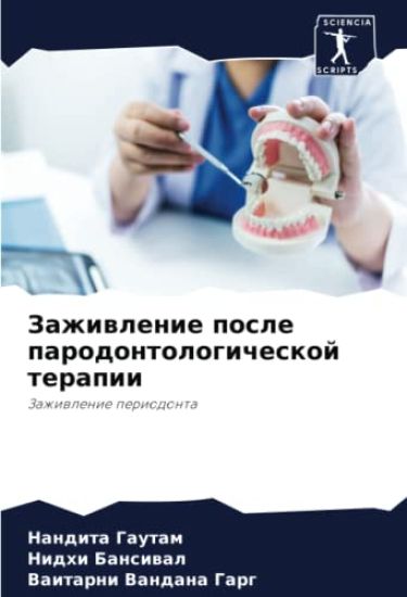 Zazhiwlenie posle parodontologicheskoj terapii