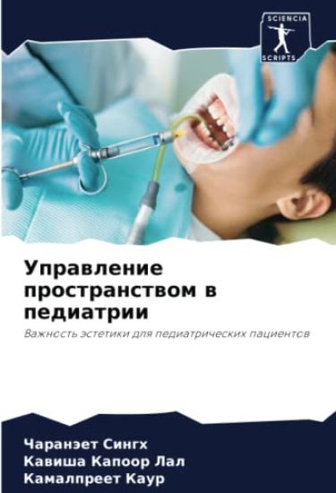Uprawlenie prostranstwom w pediatrii