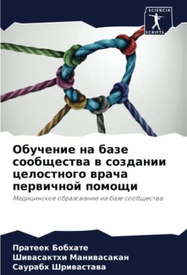 Obuchenie na baze soobschestwa w sozdanii celostnogo wracha perwichnoj pomoschi