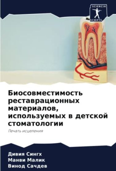 Biosowmestimost' restawracionnyh materialow, ispol'zuemyh w detskoj stomatologii