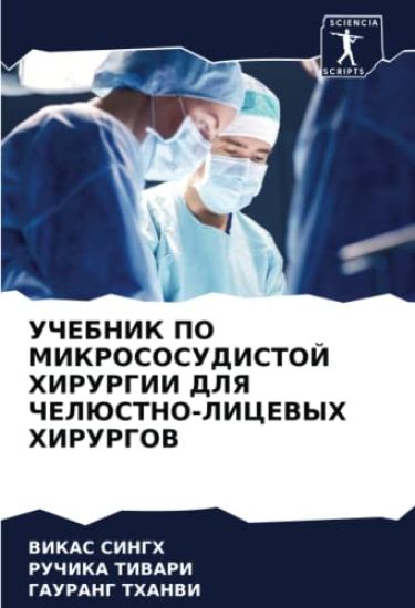 UChEBNIK PO MIKROSOSUDISTOJ HIRURGII DLYa ChELJuSTNO-LICEVYH HIRURGOV