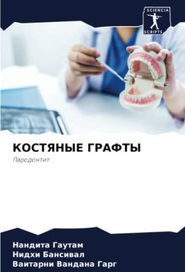 KOSTYaNYE GRAFTY
