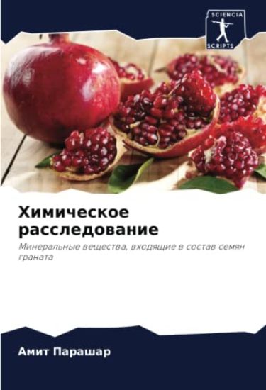 Himicheskoe rassledowanie