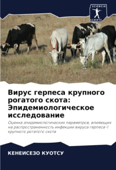 Virus gerpesa krupnogo rogatogo skota: Jepidemiologicheskoe issledowanie – Keneisezo Kuotsu, kirjan kansikuva