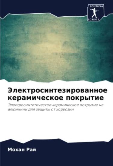 Jelektrosintezirowannoe keramicheskoe pokrytie