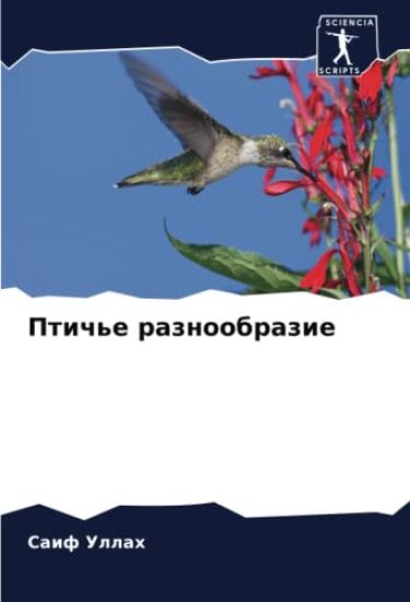 Ptich'e raznoobrazie