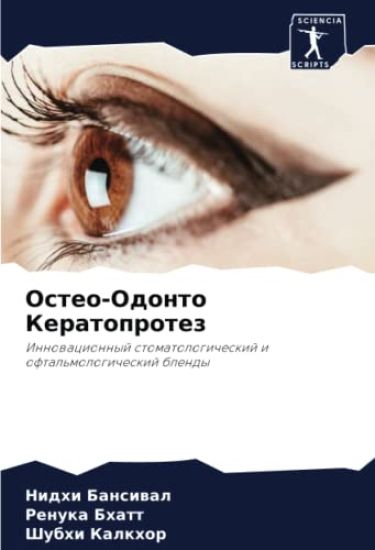 Osteo-Odonto Keratoprotez