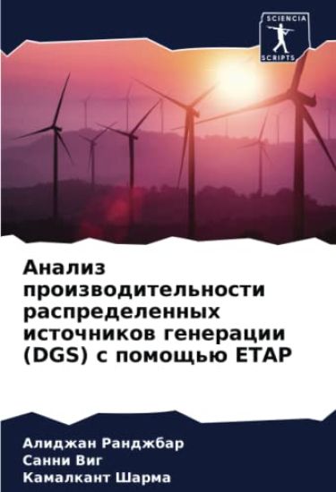Analiz proizwoditel'nosti raspredelennyh istochnikow generacii (DGS) s pomosch'ü ETAP