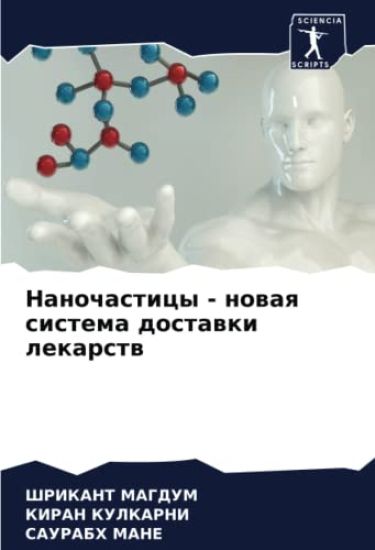 Nanochasticy - nowaq sistema dostawki lekarstw