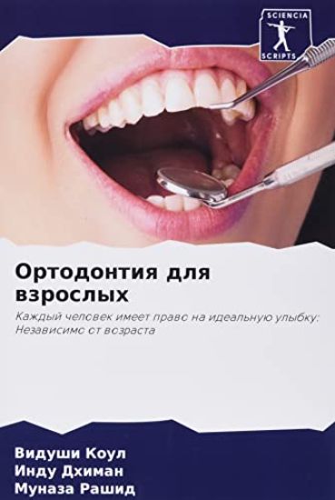 Ortodontiq dlq wzroslyh