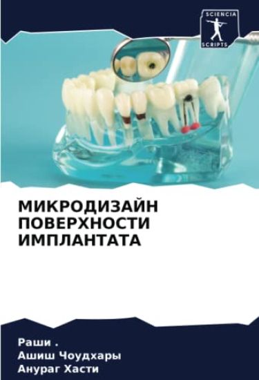 MIKRODIZAJN POVERHNOSTI IMPLANTATA