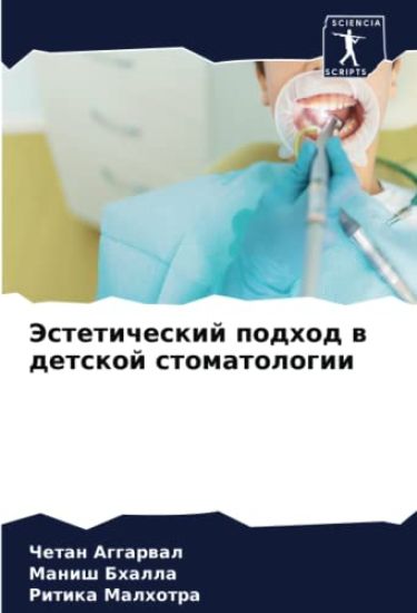 Jesteticheskij podhod w detskoj stomatologii