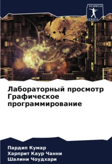 Laboratornyj prosmotr Graficheskoe programmirowanie