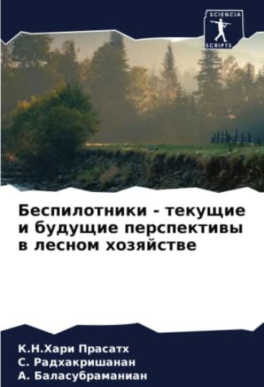 Bespilotniki - tekuschie i buduschie perspektiwy w lesnom hozqjstwe