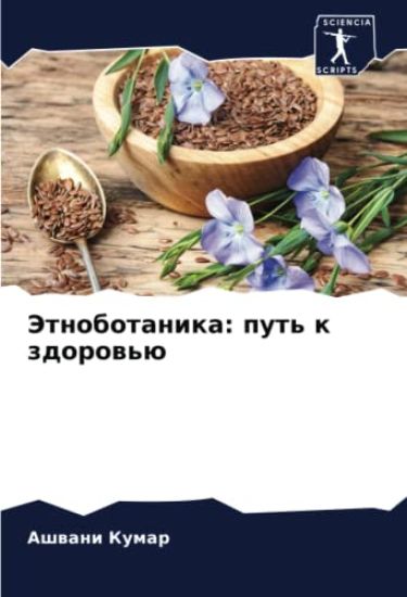 Jetnobotanika: put' k zdorow'ü