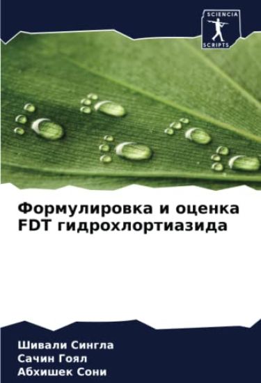 Formulirowka i ocenka FDT gidrohlortiazida