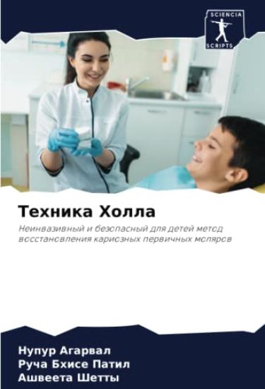 Tehnika Holla