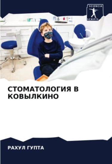 STOMATOLOGIYa V KOVYLKINO