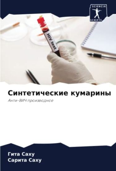 Sinteticheskie kumariny
