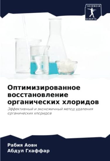 Optimizirowannoe wosstanowlenie organicheskih hloridow