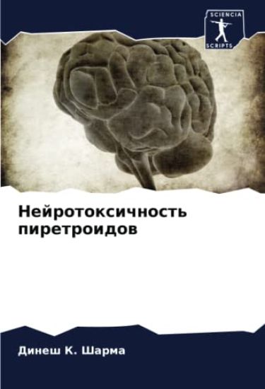 Nejrotoxichnost' piretroidow
