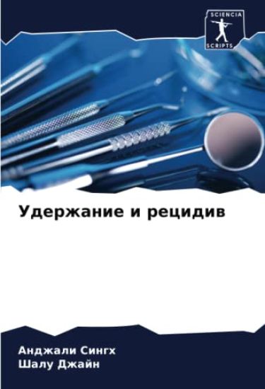 Uderzhanie i recidiw