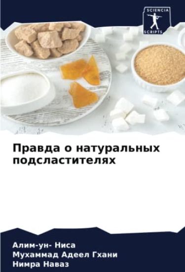 Prawda o natural'nyh podslastitelqh