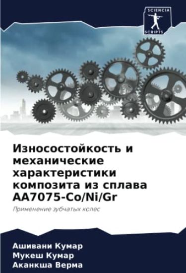 Iznosostojkost' i mehanicheskie harakteristiki kompozita iz splawa AA7075-Co/Ni/Gr